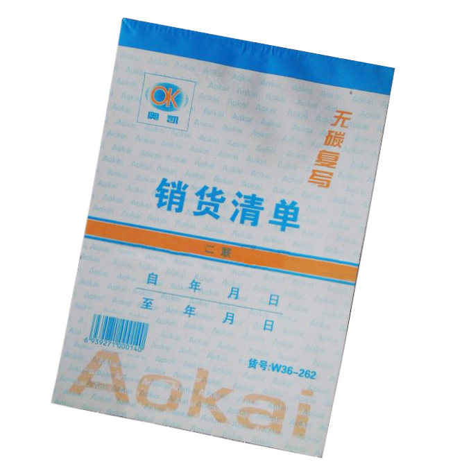 奥凯（AoKai） W36-262 二联 两联 无碳复写 销货清单　发货单　 20本装