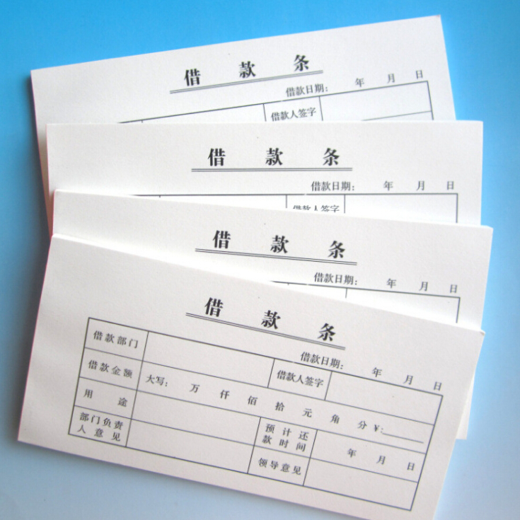 奥凯(aokai) 借款条 借款单据 财务专用 10本装