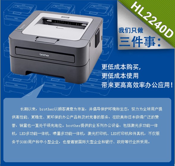 兄弟(brother)hl-2240d 黑白双面激光打印机